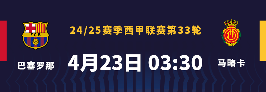 巴萨客场逆转胜利，击败对手