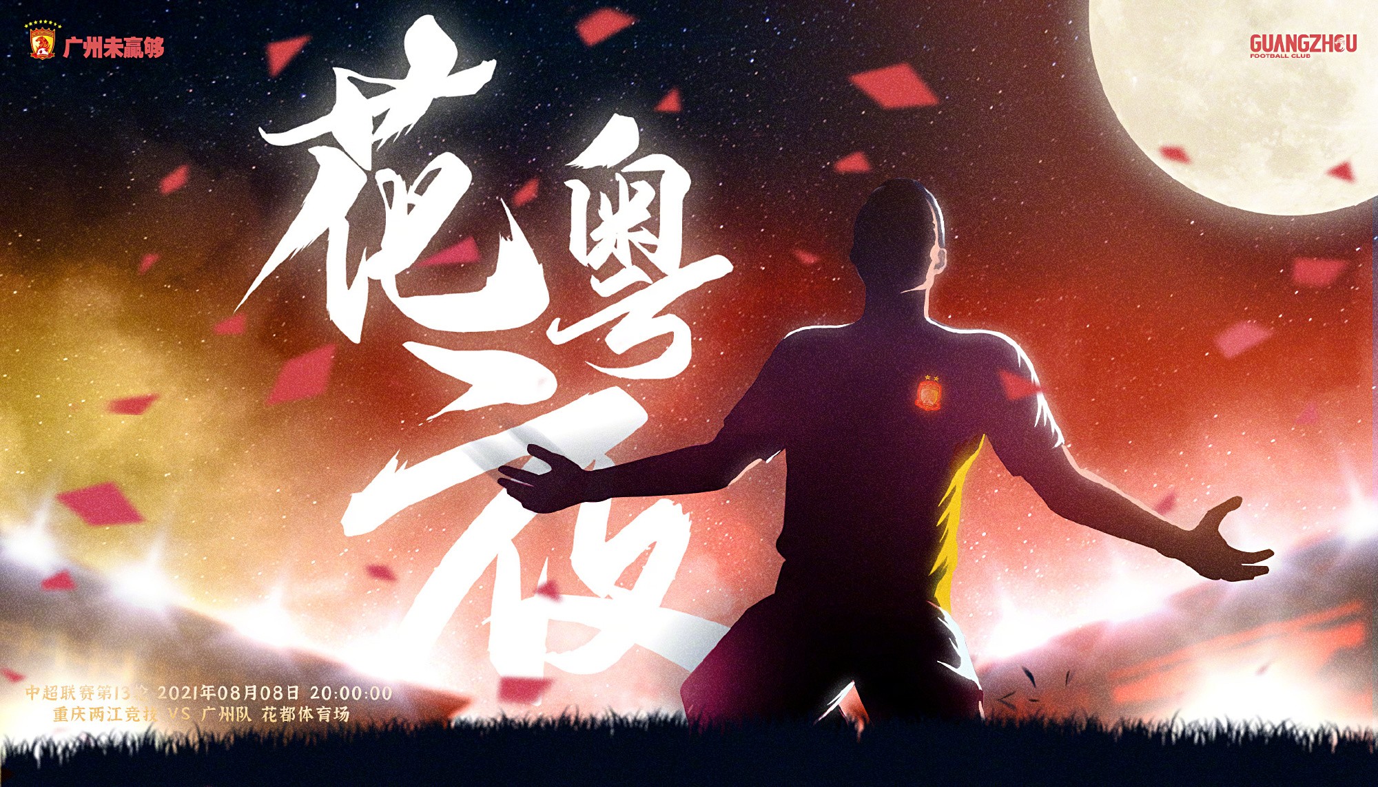 重庆斩获客场胜利，实现三连胜！