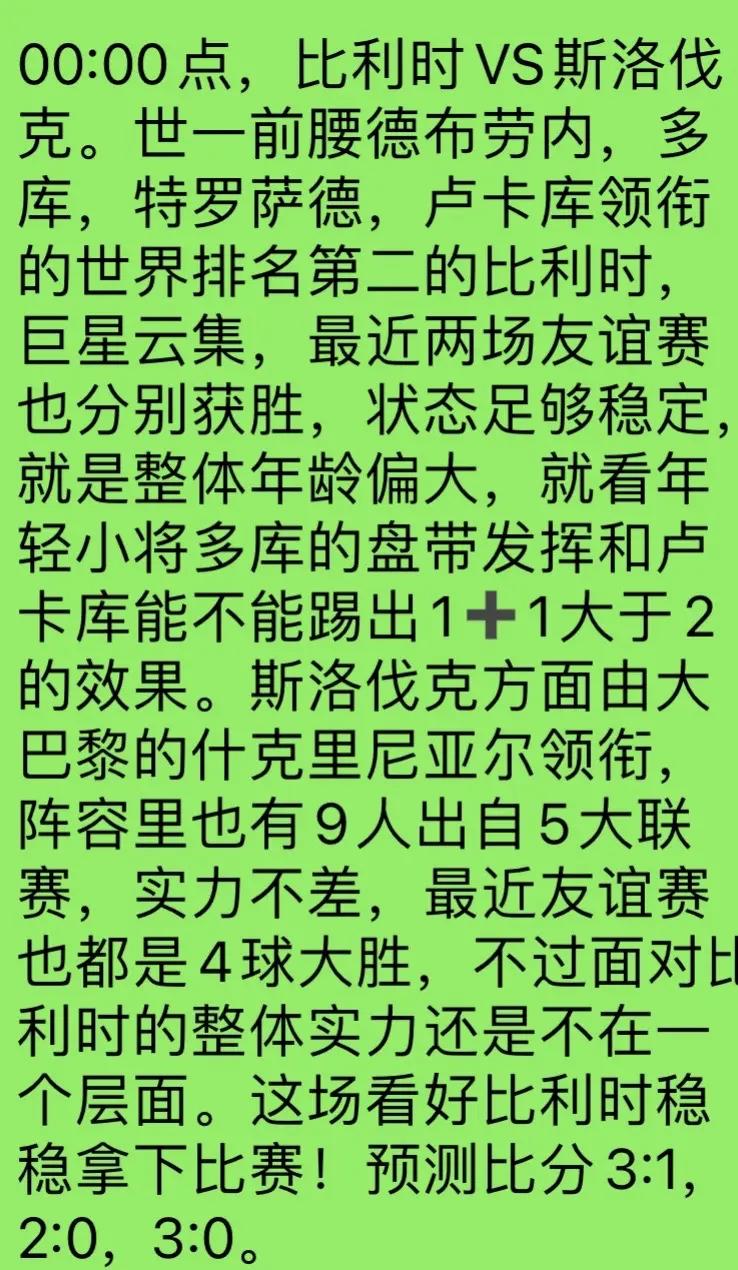斯洛伐克队绝杀匈牙利队，赢得晋级资格